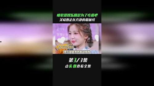 黄明昊娱乐圈吃瓜事件真相,揭秘背后真相与误解